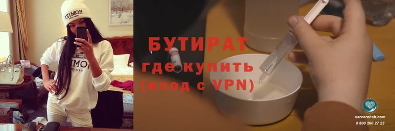 БУТИРАТ бутик  Буй 